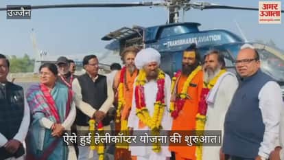 PM Shri tourism helicopter service between Jyotirlinga Mahakal and Omkareshwar begins