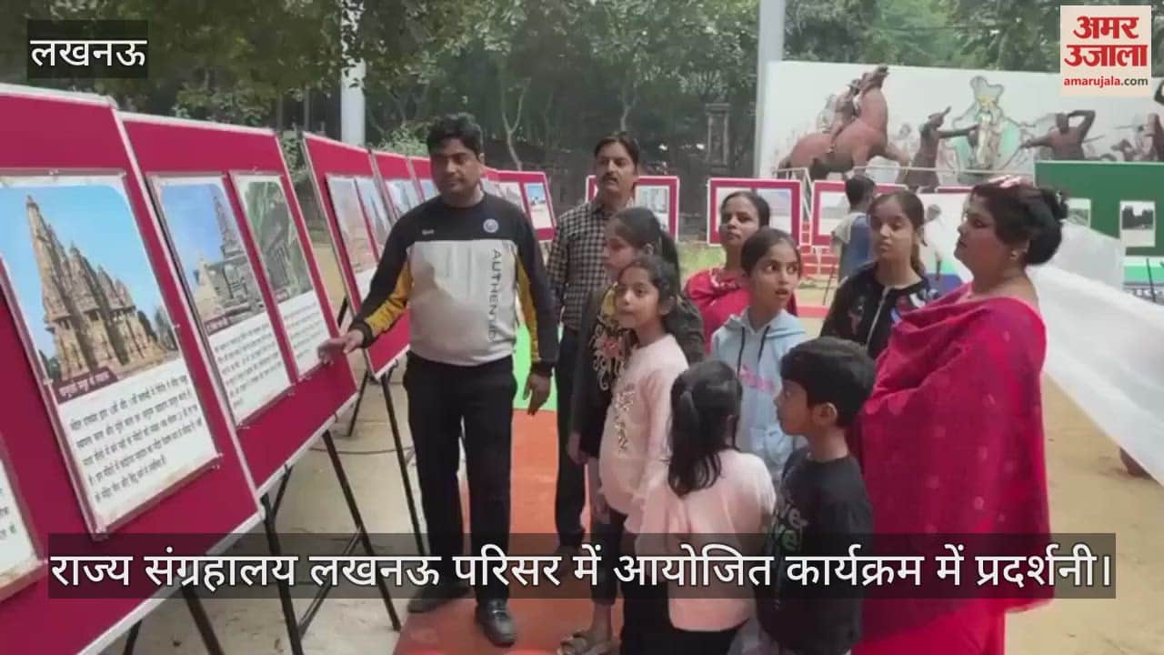 Video : राज्य संग्रहालय लखनऊ परिसर में आयोजित कार्यक्रम में प्रदर्शनी