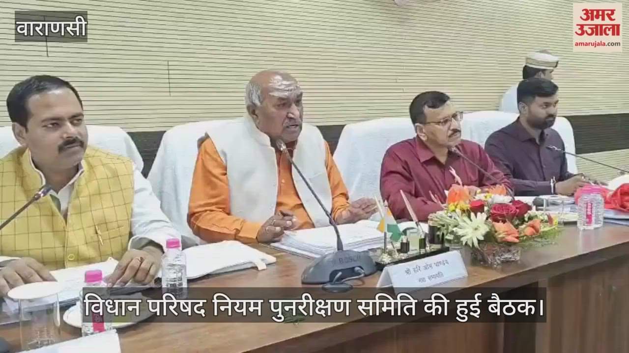 Legislative Council Rules Revision Committee meeting held in Circuit House auditorium in Varanasi