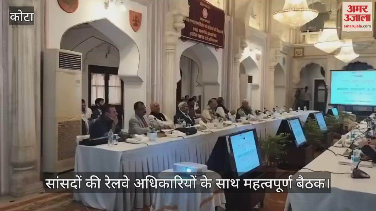 Kota News: Consensus reached on several suggestions in the meeting between railway officials and MPs