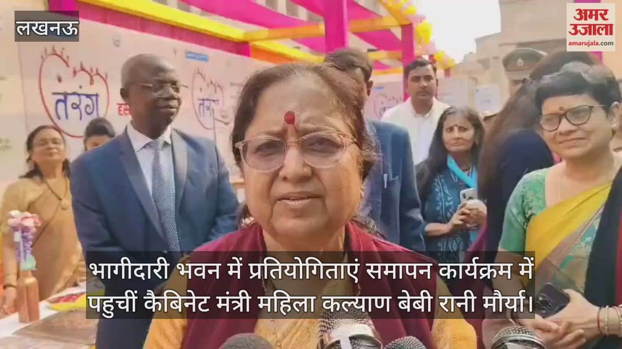 Video : भागीदारी भवन में प्रतियोगिताएं समापन कार्यक्रम में पहुचीं कैबिनेट मंत्री महिला कल्याण बेबी रानी मौर्या