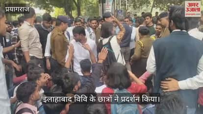 Allahabad University - Huge uproar and loud slogans against the suspension of students