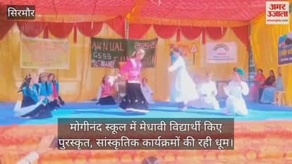 Meritorious students were awarded at Moginand School, cultural programs were a hit.