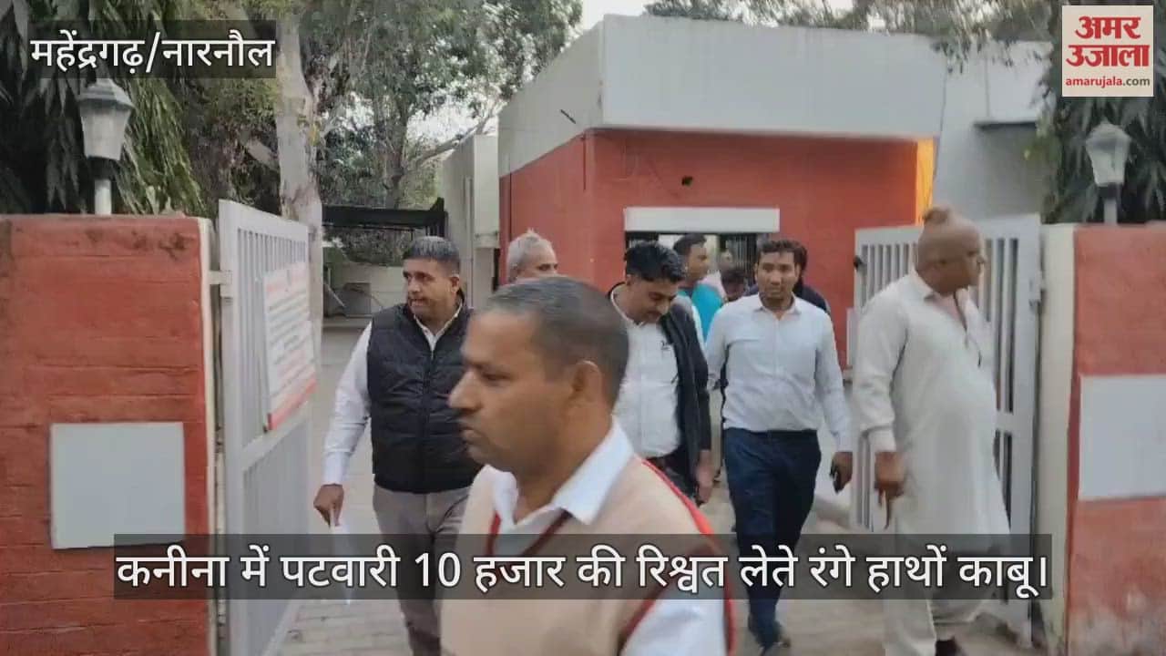 Patwari caught red-handed taking a bribe of Rs 10,000 in Kanina