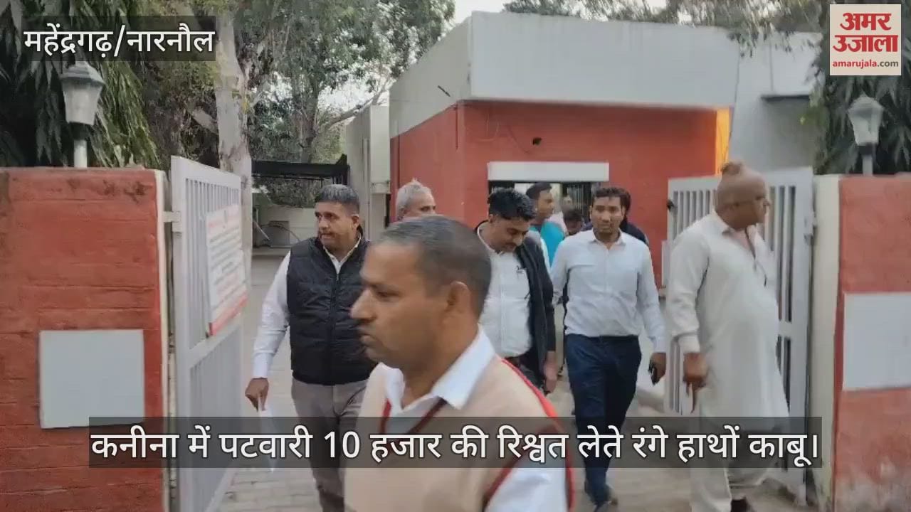 Patwari caught red-handed taking a bribe of Rs 10,000 in Kanina