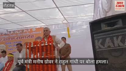 Former minister Manish Grover attacked Rahul Gandhi