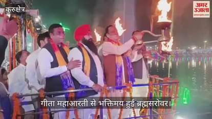 Brahma Sarovar became devotional with the Geeta Maha Aarti