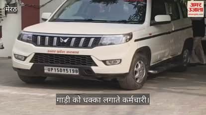 Additional Municipal Commissioner's official vehicle stopped, employees caught on camera pushing it