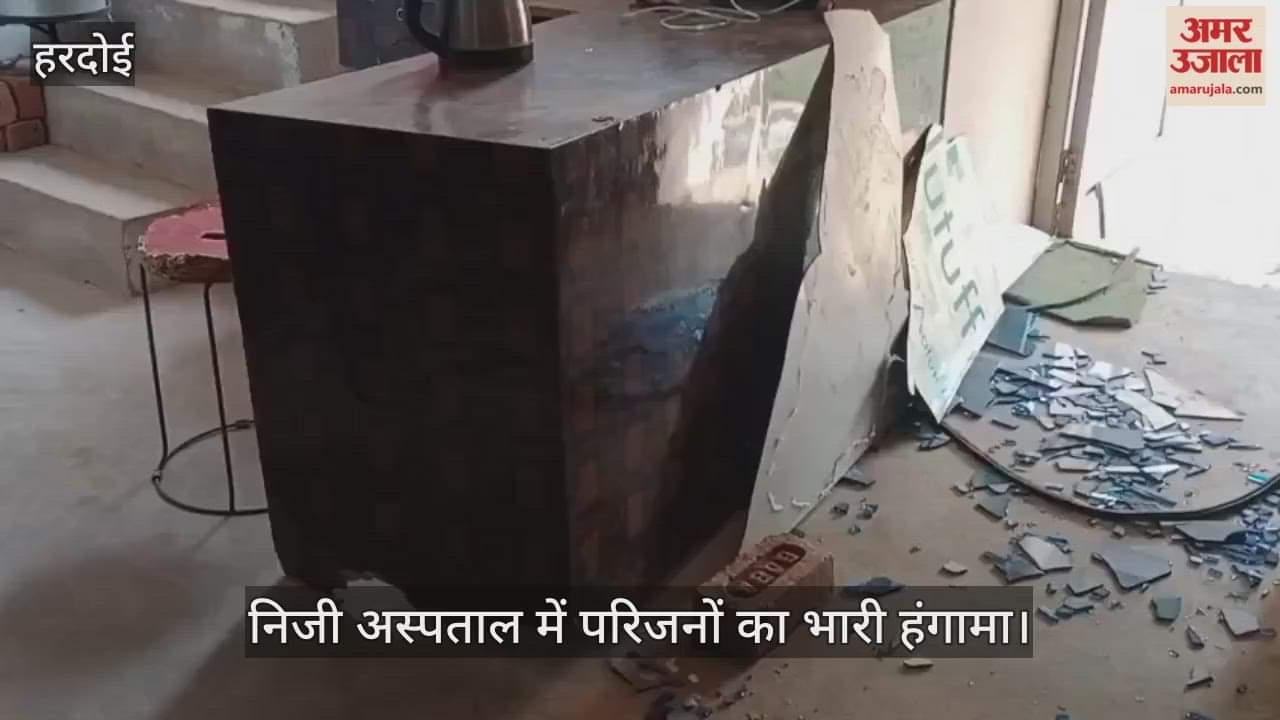 हरदोई: निजी अस्पताल में बच्चा मरा पैदा हुआ…मां भी नहीं बची,परिजनों ने किया हंगामा और तोड़फोड़