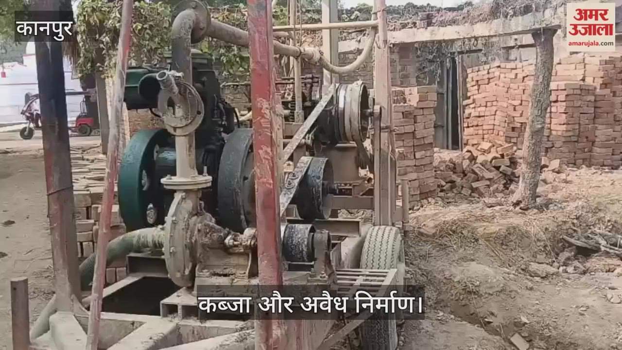 कानपुर: भीतरगांव में विवादित भूमि पर अवैध बोरिंग शुरू, हिस्ट्रीशीटर की अगुवाई से उमरी गांव में तनाव
