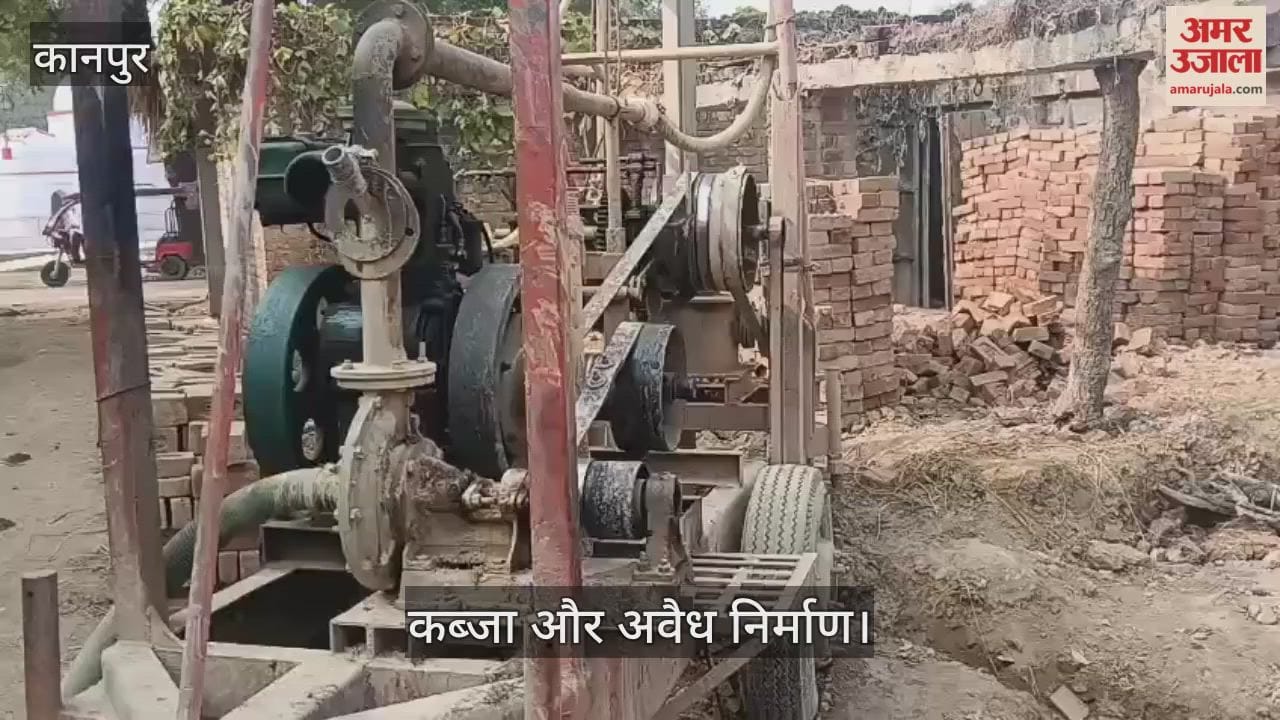 कानपुर: भीतरगांव में विवादित भूमि पर अवैध बोरिंग शुरू, हिस्ट्रीशीटर की अगुवाई से उमरी गांव में तनाव