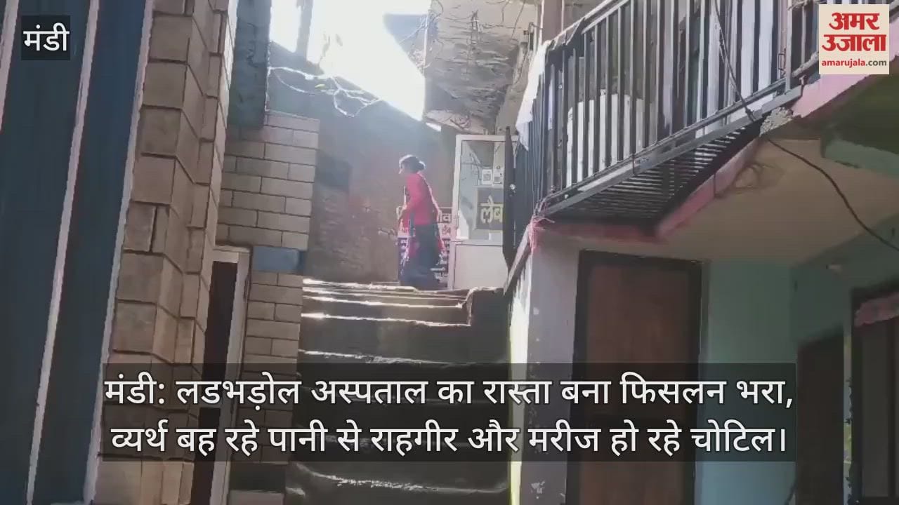 Mandi: The road to Ladbhadol Hospital has become slippery, with water flowing wastefully, injuring passersby and patients.