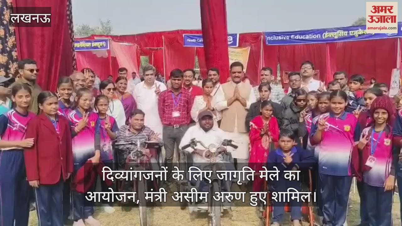 लखनऊ में दिव्यांगजनों के लिए जागृति मेले का आयोजन, मंत्री असीम अरुण हुए शामिल