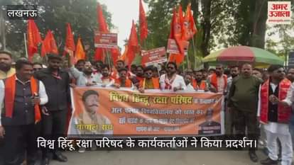 अल फलाह यूनिवर्सिटी को ध्वस्त करने की मांग को लेकर विश्व हिंदू रक्षा परिषद के कार्यकर्ताओं ने किया प्रदर्शन