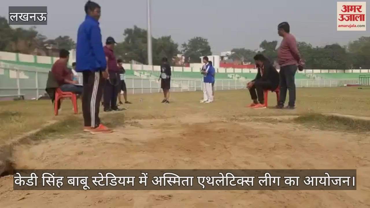 लखनऊ के केडी सिंह बाबू स्टेडियम में अस्मिता एथलेटिक्स लीग का आयोजन