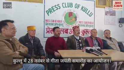 Geeta Jayanti celebrations to be held in Kullu from November 28, with various competitions