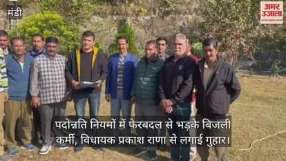 Electricity workers enraged by changes in promotion rules, appeal to MLA Prakash Rana