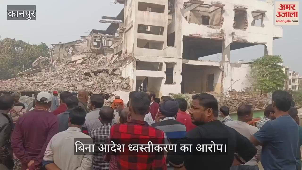 कानपुर: जैना पैलेस की बिल्डिंग गिराने पर बवाल, भाजपा कार्यकर्ताओं ने ध्वस्तीकरण की कार्रवाई को रोका