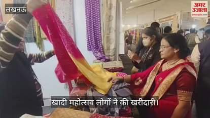 लखनऊ में लगे खादी महोत्सव लोगों ने की खरीदारी