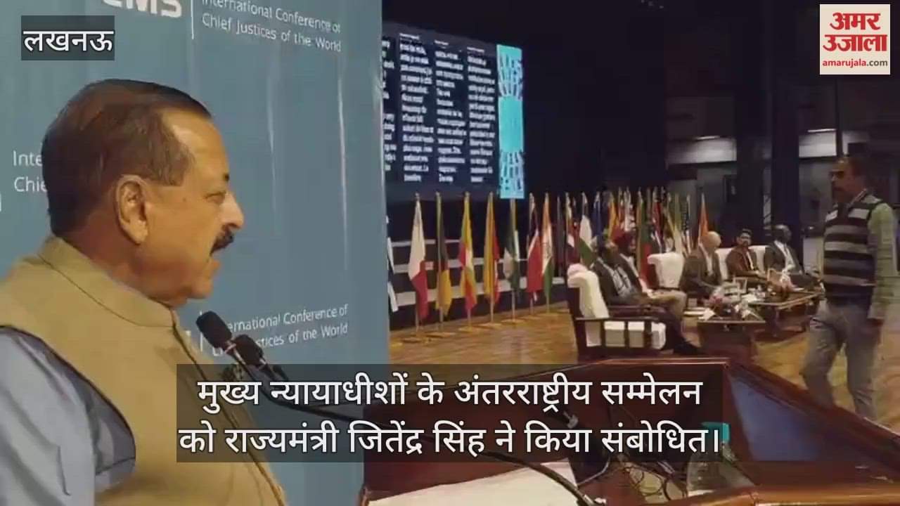 लखनऊ में आयोजित मुख्य न्यायाधीशों के अंतरराष्ट्रीय सम्मेलन को राज्यमंत्री जितेंद्र सिंह ने किया संबोधित