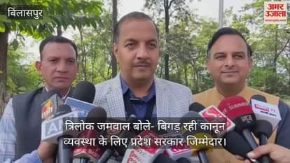 Trilok Jamwal said – the state government is responsible for the deteriorating law and order situation.