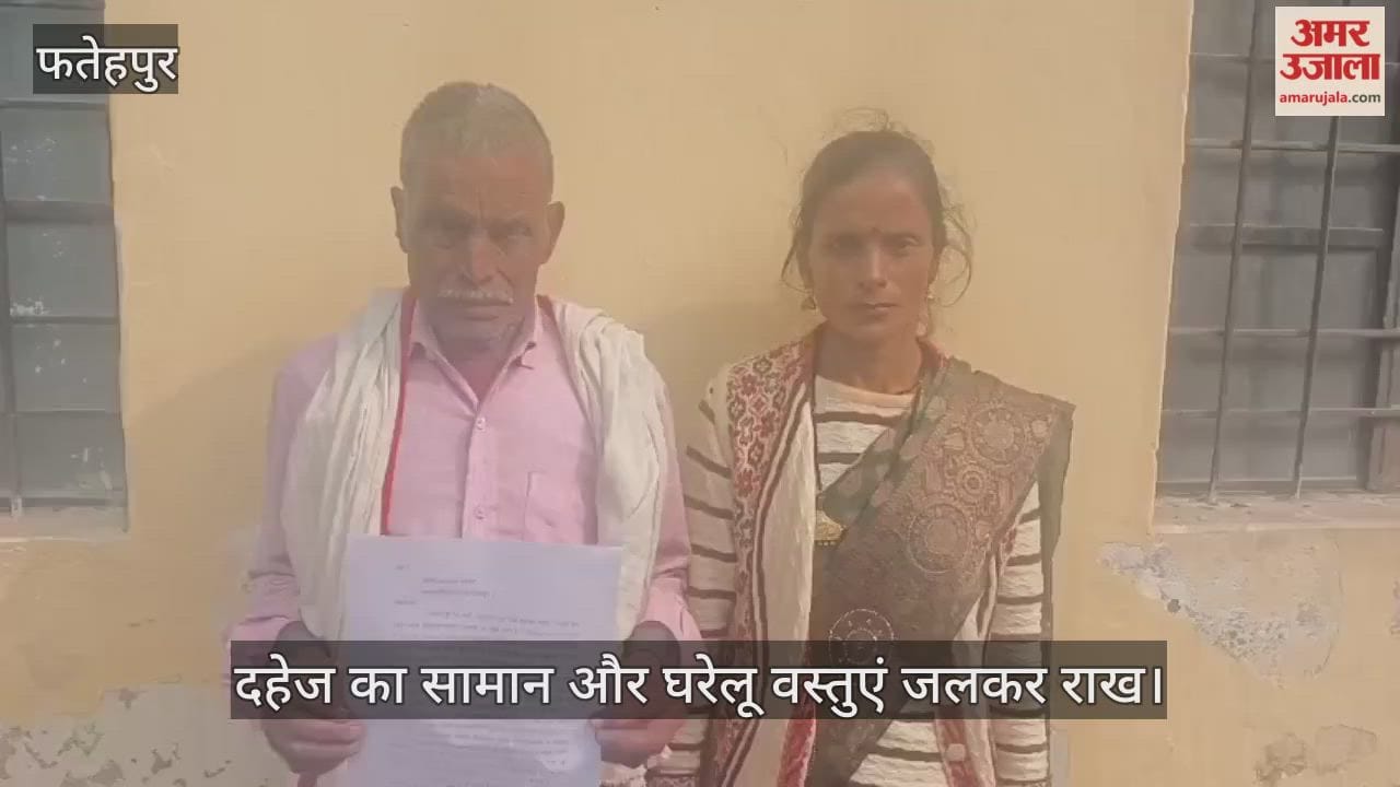 फतेहपुर: बारात आने से ठीक पहले दुल्हन के घर में आग, लाखों का दहेज जला…पड़ोसी पर आगजनी का आरोप