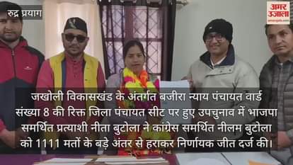 BJP-backed Neeta Butola won the Bajira district panchayat seat in Rudraprayag