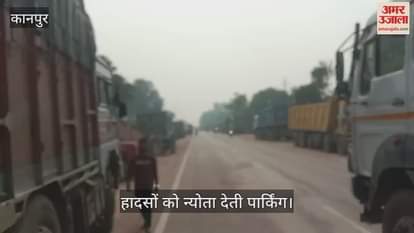 कानपुर: घाटमपुर हाईवे पर ट्रकों का जमावड़ा जानलेवा, हमीरपुर रोड पर खड़े वाहनों से हादसे का खतरा