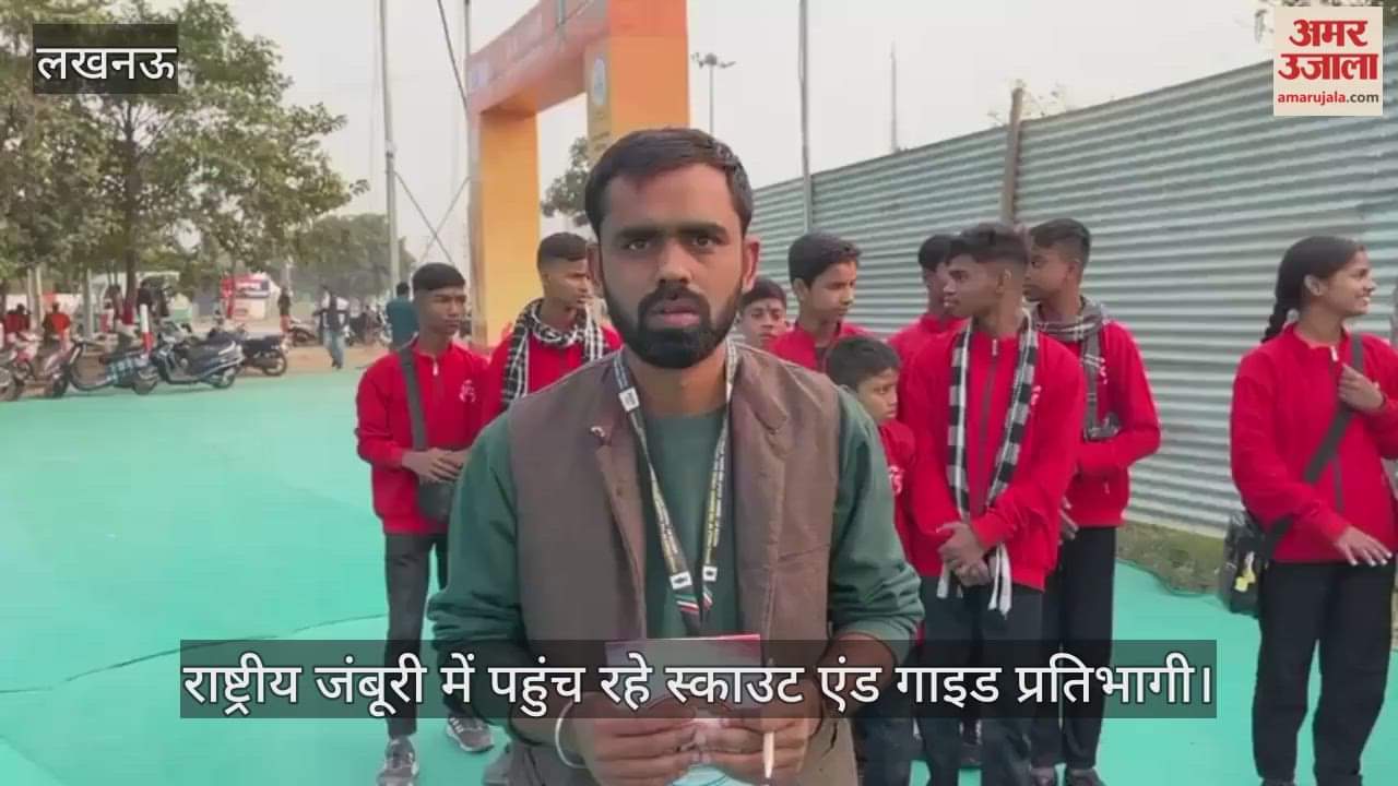 लखनऊ के डिफेंस एक्सपो ग्राउंड में कल से लगेगा राष्ट्रीय जंबूरी, पहुंच रहे स्काउट एंड गाइड प्रतिभागी