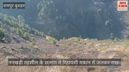 A residential house was burnt to ashes in Chhalan of Nankhari tehsil.