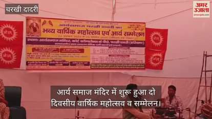 Two-day annual festival and conference started at Arya Samaj Mandir