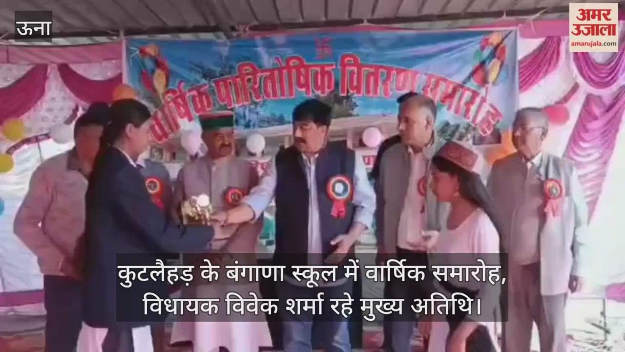 Annual function at Bangana School in Kutlahar, MLA Vivek Sharma was the chief guest