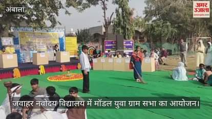 Model Youth Village Assembly organized in Jawahar Navodaya Vidyalaya