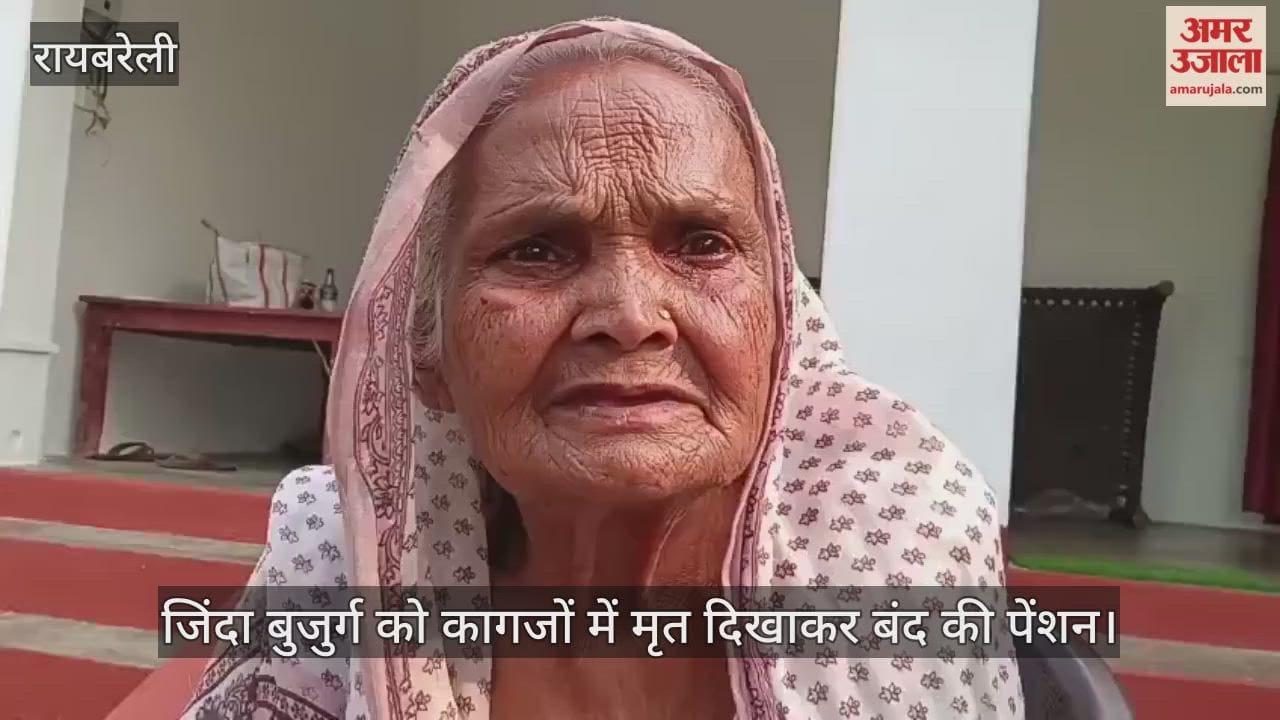 VIDEO: जिंदा बुजुर्ग को कागजों में मृत दिखाकर बंद की पेंशन, बोलीं- दवाइयां खरीदने में मिलती थी मदद..अब मुश्किल होगी