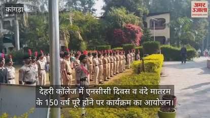 Dehri College organised a programme on NCC Day and 150 years of Vande Mataram