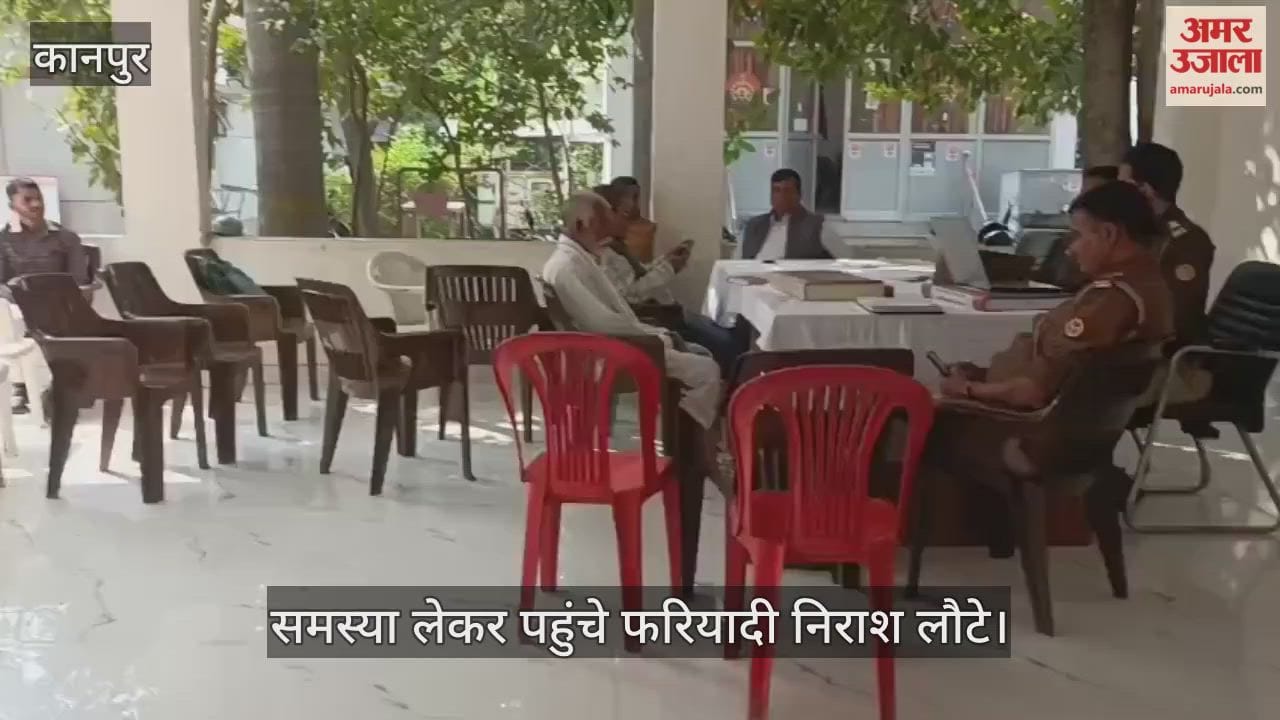 कानपुर में समाधान दिवस पर सन्नाटा, SIR और VVIP ड्यूटी का हवाला देकर अधिकारी गायब
