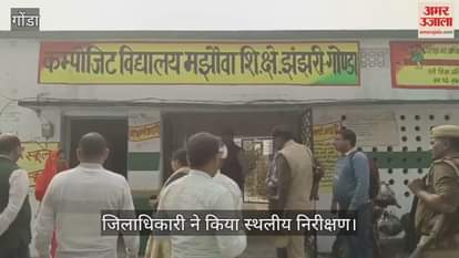 VIDEO: विशेष गहन पुनरीक्षण कार्य का जिलाधिकारी ने किया स्थलीय निरीक्षण, पदाधिकारियों के साथ की बैठक