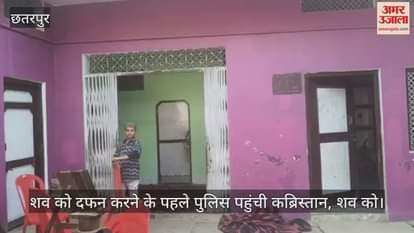 Chhatarpur News: Councilor accused of beating father, police conducted postmortem of the body