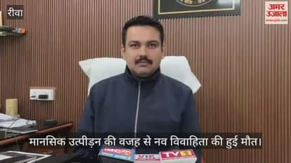 Rewa News: Fed up with dowry harassment, newly married woman hanged herself