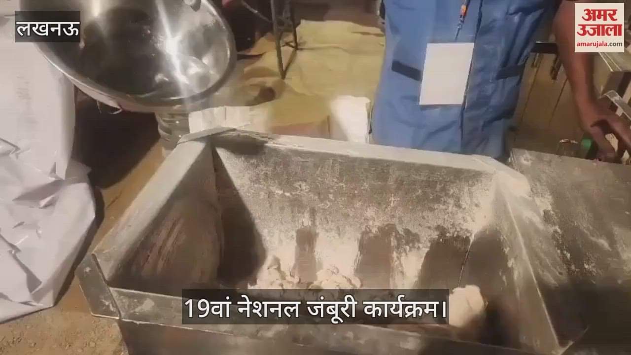 VIDEO: 19वें नेशनल जंबूरी कार्यक्रम में लोगों के लिए लगाई गई रोटी मेकर मशीन