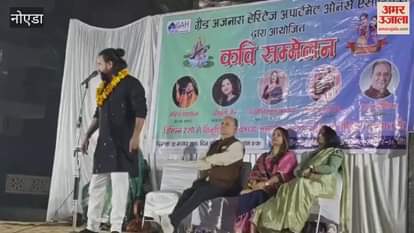 Poetry conference in Noida The tricolor did not bow down as long as there was life in body