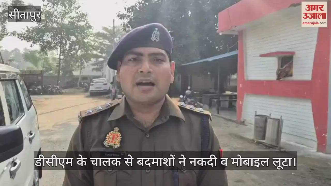 सीतापुर में हाईवे पर खड़ी डीसीएम के चालक से बदमाशों ने नकदी व मोबाइल लूटा
