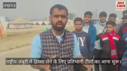 लखनऊ में 23 नवंबर से होगा राष्ट्रीय जंबूरी का आयोजन, प्रतिभागी टीमों का आना शुरू