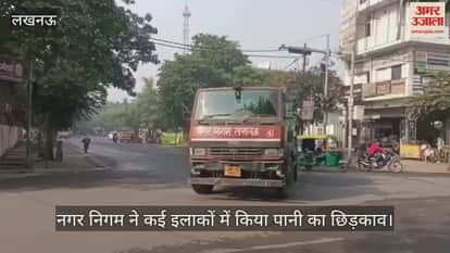 लखनऊ में नगर निगम ने कई इलाकों में किया पानी का छिड़काव