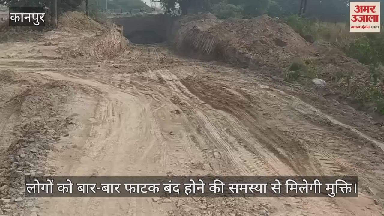 कानपुर: घाटमपुर में हाईवे और भीतरगांव रोड को जोड़ने वाली रेलवे क्रॉसिंग पर अंडरपास का निर्माण शुरू