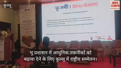 National conference in Kullu to promote modern techniques in land administration