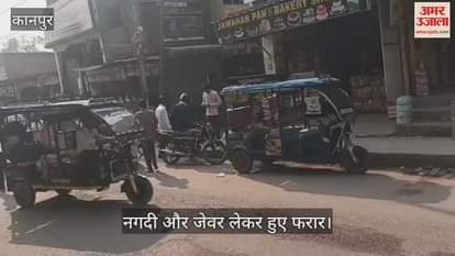 कानपुर: घाटमपुर में जेबकतरे और टप्पेबाजों का आतंक, दो दिन में महिला समेत दो लोग बने शिकार