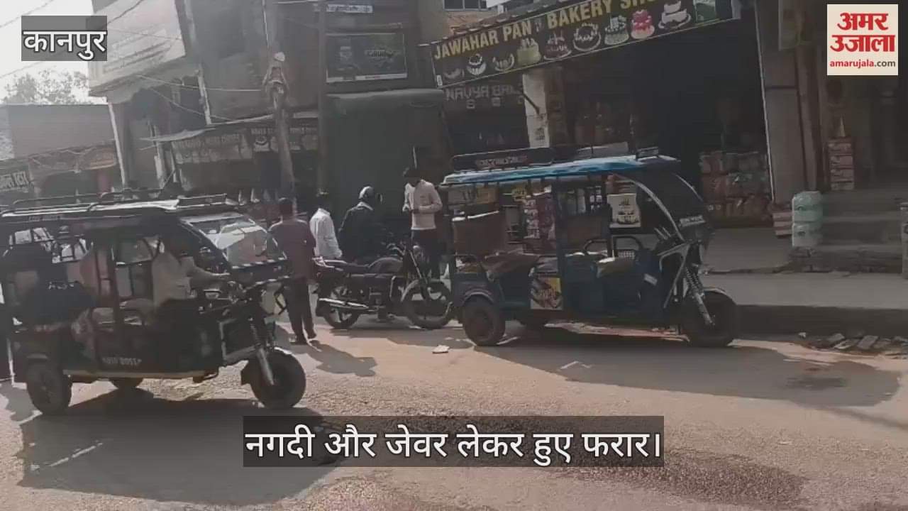 कानपुर: घाटमपुर में जेबकतरे और टप्पेबाजों का आतंक, दो दिन में महिला समेत दो लोग बने शिकार