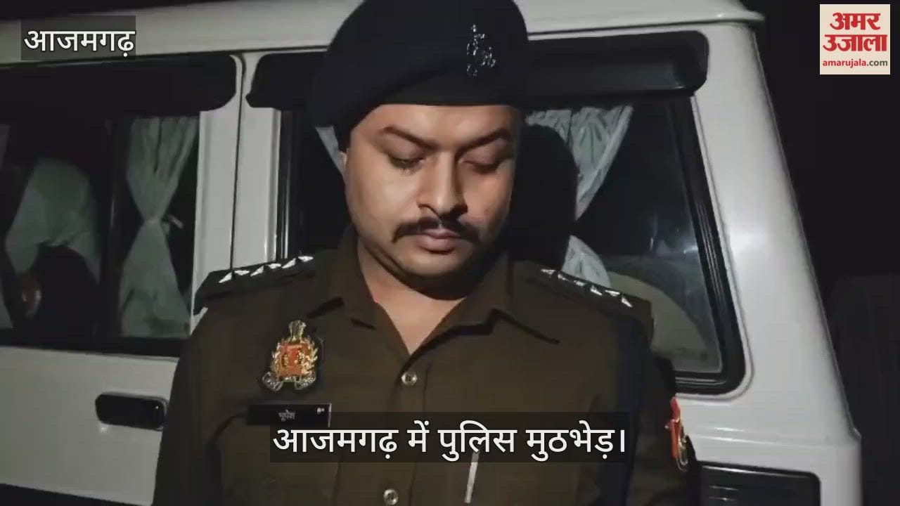 Police encounter in Azamgarh criminals carrying reward of 25,000 rupees arrested