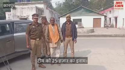 कानपुर: नाम बदलकर 40 वर्षों से रह रहा था हत्यारा, फीलखाना पुलिस ने आरोपी को गोंडा से दबोचा
